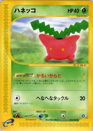 [JP] Hoppip (010/092) - The Town on No Map Unlimited-1