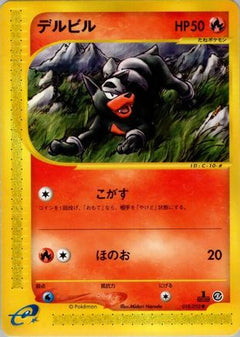 [JP] Houndour - 018/092 (018/092) - The Town on No Map 1st Edition-1