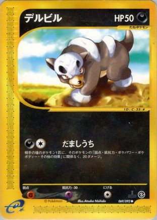 [JP] Houndour - 069/092 (069/092) - The Town on No Map 1st Edition-1