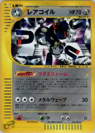 [JP] Magneton - 074/092 (074/092) - The Town on No Map-1