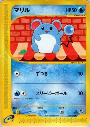 [JP] Marill (024/092) - The Town on No Map Unlimited-1