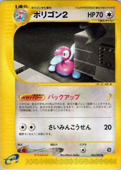 [JP] Porygon2 (063/092) - The Town on No Map Unlimited-1