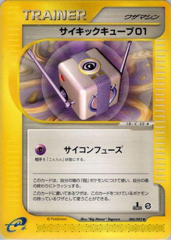 [JP] Psychic Cube 01 (084/092) - The Town on No Map 1st Edition-1