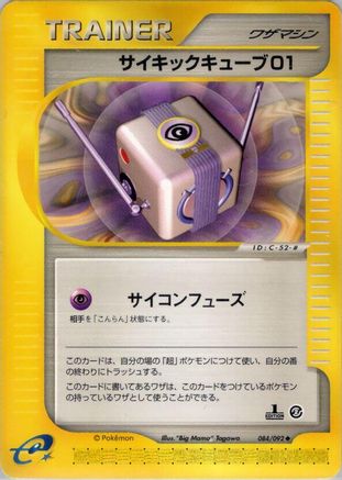 [JP] Psychic Cube 01 (084/092) - The Town on No Map 1st Edition-1