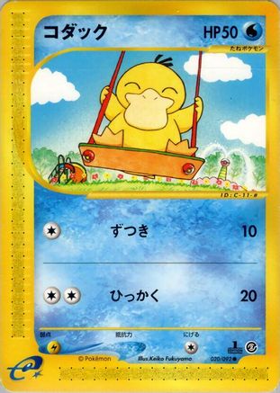 [JP] Psyduck (020/092) - The Town on No Map 1st Edition-1