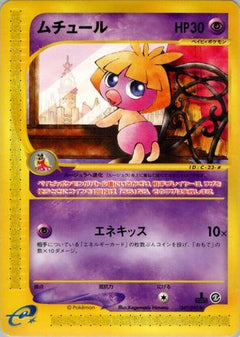 [JP] Smoochum (047/092) - The Town on No Map 1st Edition-1
