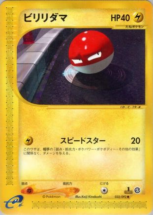 [JP] Voltorb - 033/092 (033/092) - The Town on No Map-1