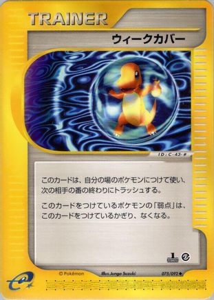 [JP] Weakness Guard (075/092) - The Town on No Map 1st Edition-1