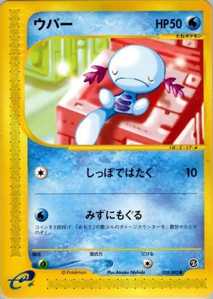 [JP] Wooper - 028/092 (028/092) - The Town on No Map Unlimited-1