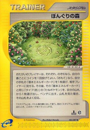[JP] Apricorn Forest (084/087) - Wind from the Sea-1