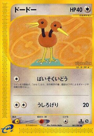 [JP] Doduo (061/087) - Wind from the Sea-1