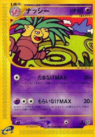 [JP] Exeggutor - 051/087 (051/087) - Wind from the Sea 1st Edition-1
