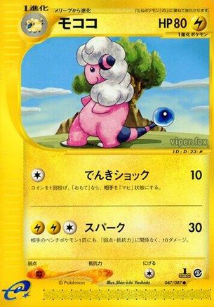 [JP] Flaaffy (047/087) - Wind from the Sea 1st Edition-1