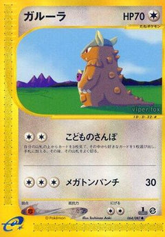 [JP] Kangaskhan (064/087) - Wind from the Sea 1st Edition-1