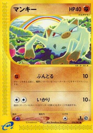 [JP] Mankey (054/087) - Wind from the Sea 1st Edition-1