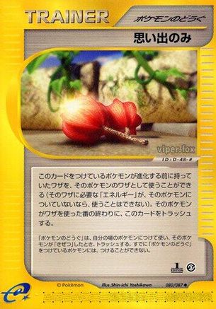 [JP] Memory Berry (080/087) - Wind from the Sea-1