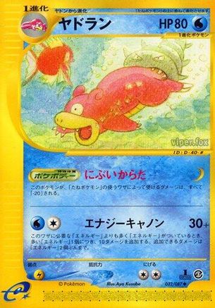 [JP] Slowbro (032/087) - Wind from the Sea 1st Edition-1
