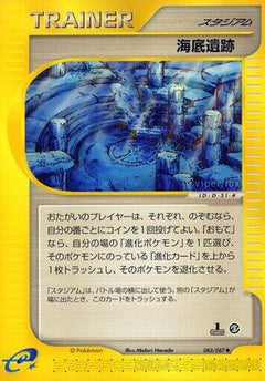 [JP] Undersea Ruins (083/087) - Wind from the Sea-1