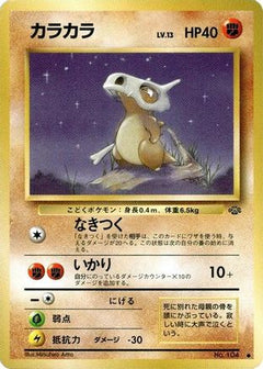 [JP] Cubone  - Pokemon Jungle-1