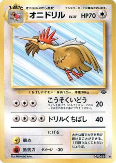 [JP] Fearow  - Pokemon Jungle-1