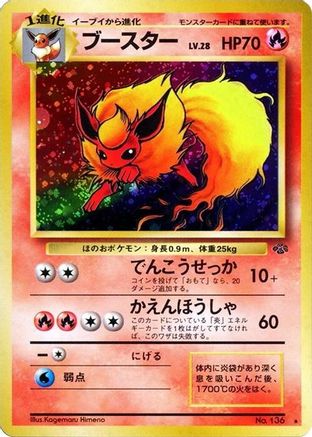 [JP] Flareon  - Pokemon Jungle Holofoil-1