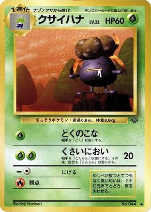 [JP] Gloom  - Pokemon Jungle-1