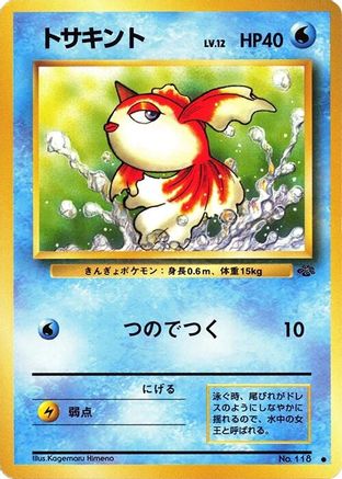 [JP] Goldeen  - Pokemon Jungle-1