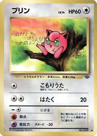 [JP] Jigglypuff  - Pokemon Jungle-1