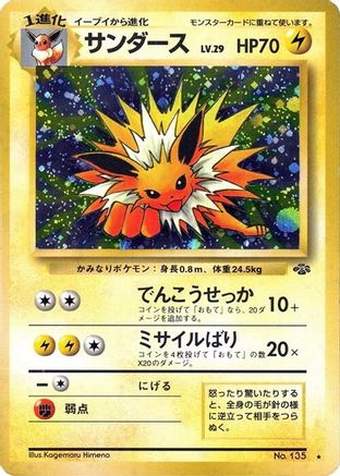 [JP] Jolteon  - Pokemon Jungle Holofoil-1