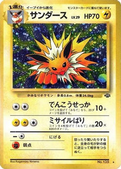 [JP] Jolteon  - Pokemon Jungle Holofoil-1
