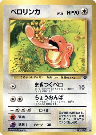 [JP] Lickitung  - Pokemon Jungle-1