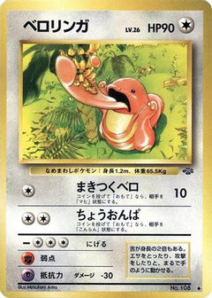 [JP] Lickitung  - Pokemon Jungle-1