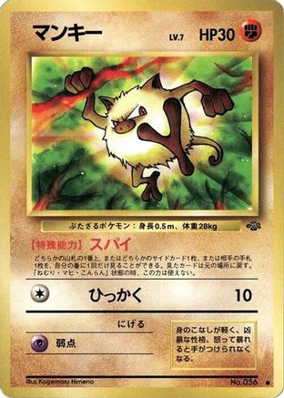 [JP] Mankey  - Pokemon Jungle-1