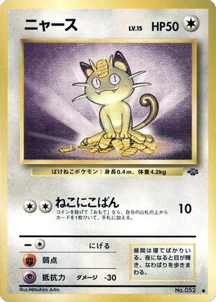 [JP] Meowth  - Pokemon Jungle-1