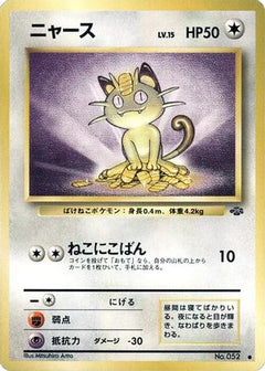 [JP] Meowth  - Pokemon Jungle-1