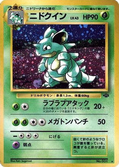 [JP] Nidoqueen  - Pokemon Jungle Holofoil-1