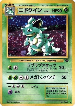 [JP] Nidoqueen  - Pokemon Jungle Holofoil-1