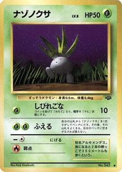 [JP] Oddish  - Pokemon Jungle-1