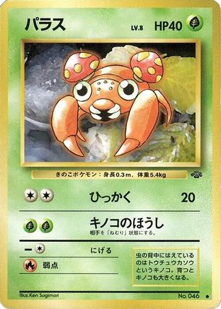 [JP] Paras  - Pokemon Jungle-1