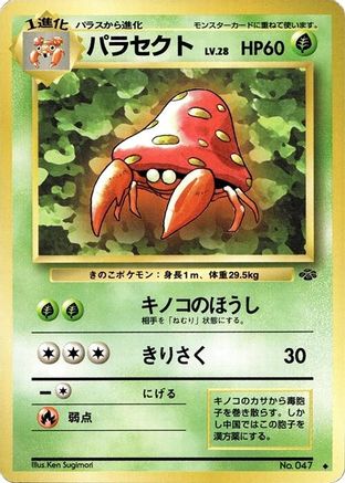 [JP] Parasect  - Pokemon Jungle-1