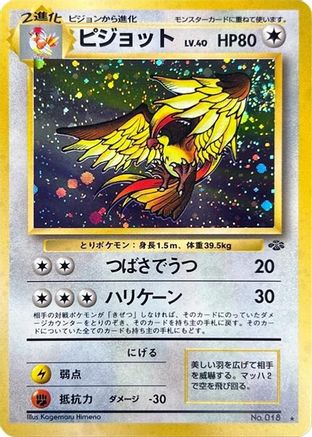 [JP] Pidgeot  - Pokemon Jungle Holofoil-1