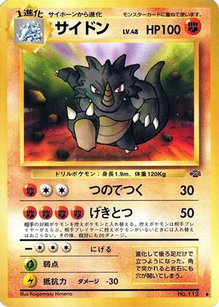 [JP] Rhydon  - Pokemon Jungle-1
