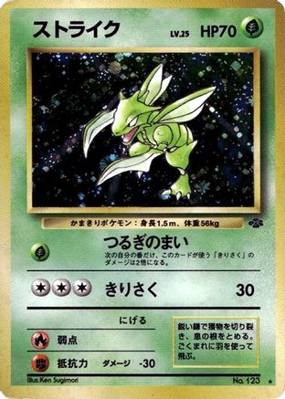 [JP] Scyther  - Pokemon Jungle Holofoil-1