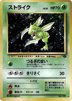 [JP] Scyther  - Pokemon Jungle Holofoil-1
