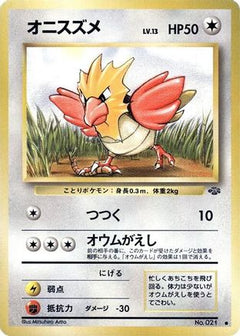 [JP] Spearow  - Pokemon Jungle-1