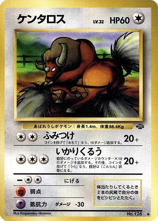 [JP] Tauros  - Pokemon Jungle-1