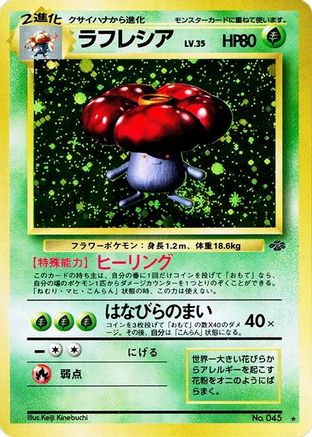 [JP] Vileplume  - Pokemon Jungle Holofoil-1