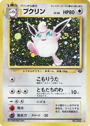 [JP] Wigglytuff  - Pokemon Jungle Holofoil-1