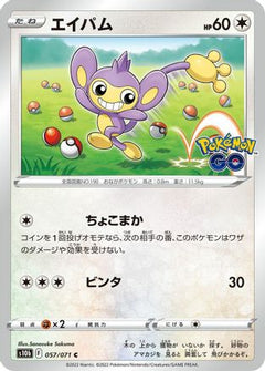 [JP] Aipom (057/071) - S10b Pokemon GO-1