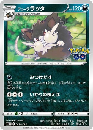 [JP] Alolan Raticate (042/071) - S10b Pokemon GO-1